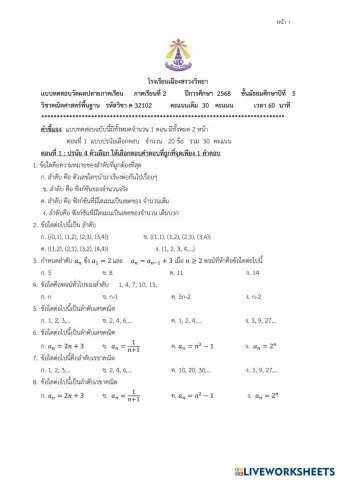 ข้อสอบปลายภาค ม.5 ปี2569 ครูมาวดีแก้ไข.pdf