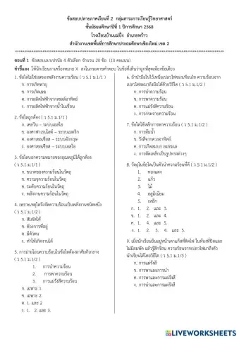 ม.1 online.pdf