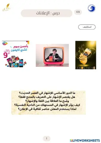 درس الإعلانات و تأثريها على المستهلك_20260227_124235_0000.pdf