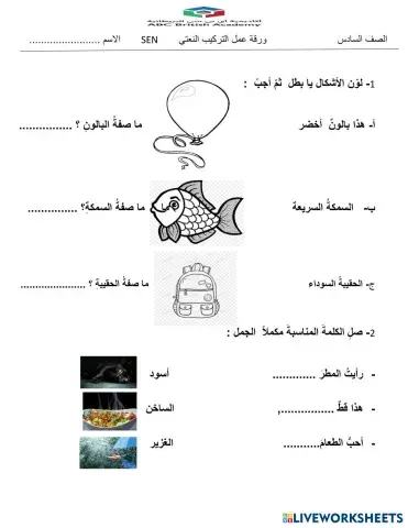 ورقة عمل سين النعت.pdf