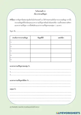 worksheet tumbnail