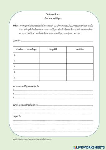 worksheet tumbnail