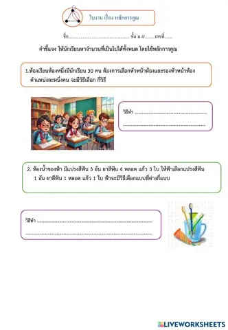 worksheet tumbnail