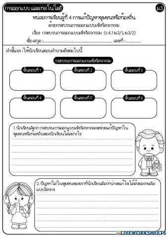 worksheet tumbnail