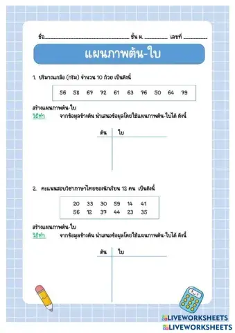 worksheet tumbnail