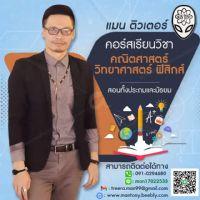 นายธีระ เสนมา