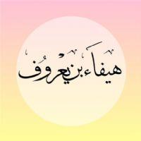 Profile picture for user Haifa_Alnaqbi1