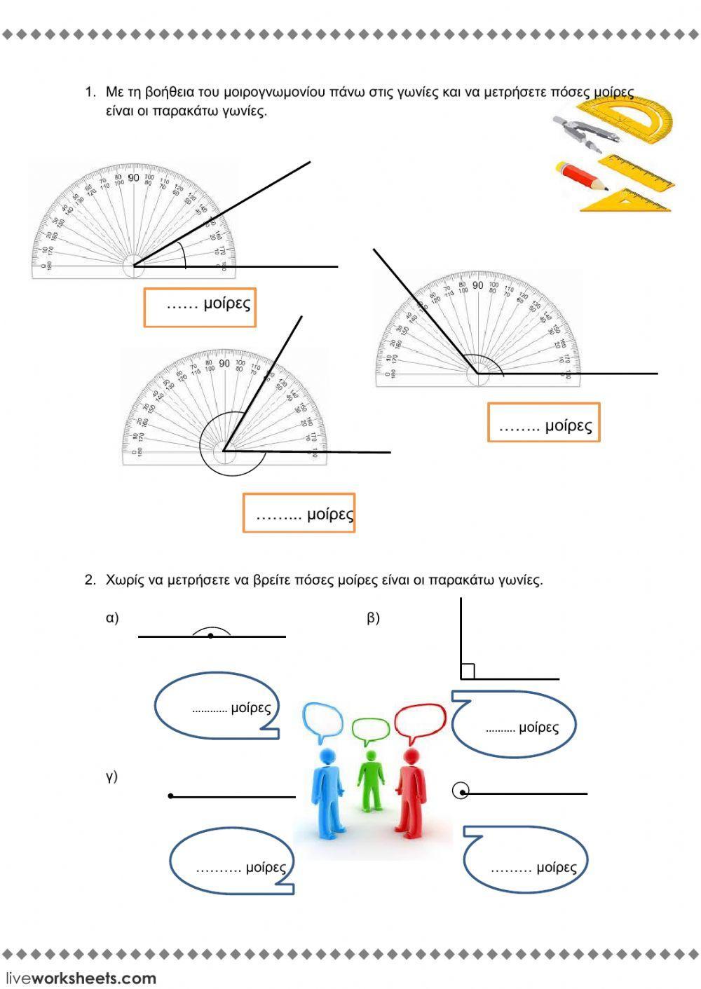 Γωνίες - Είδη γωνιών