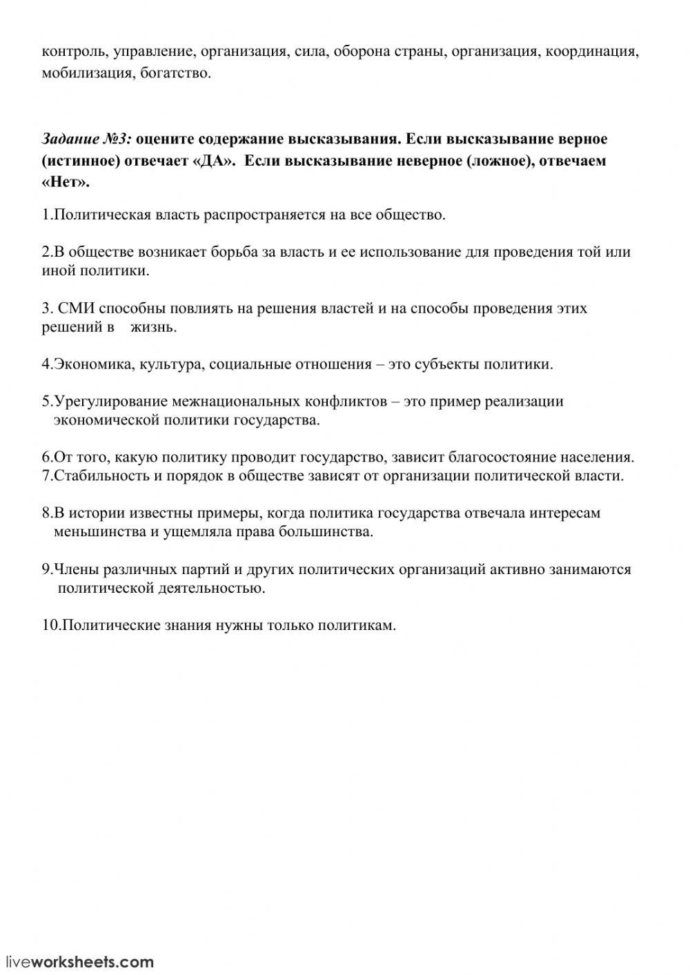 Политика и власть