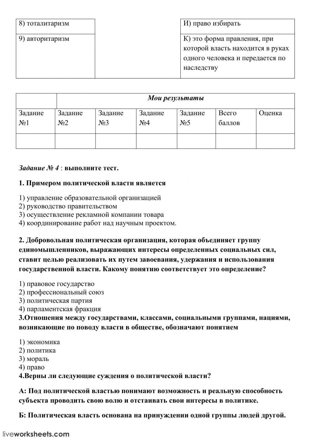 Политика и власть