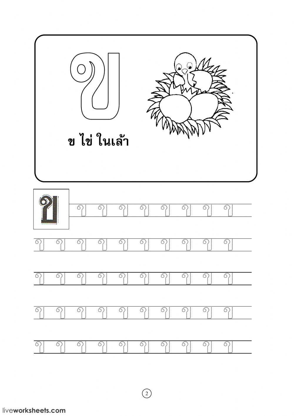 ภาษาไทย