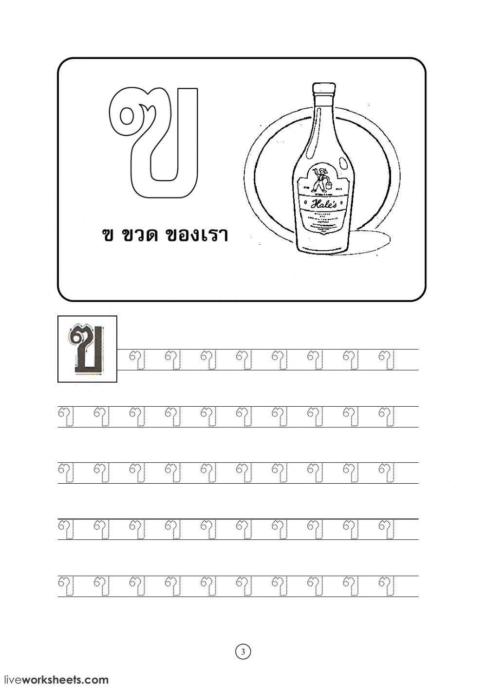 ภาษาไทย