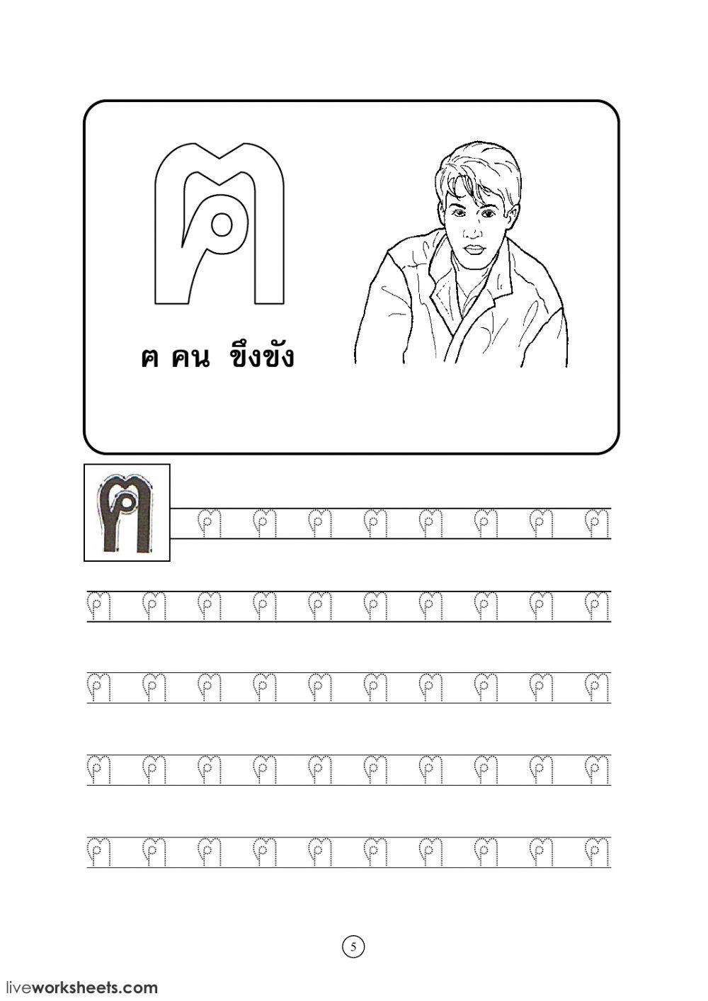 ภาษาไทย