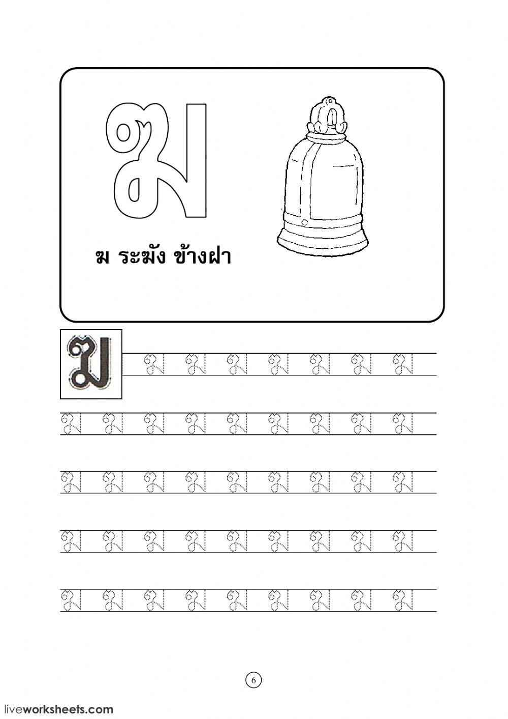 ภาษาไทย