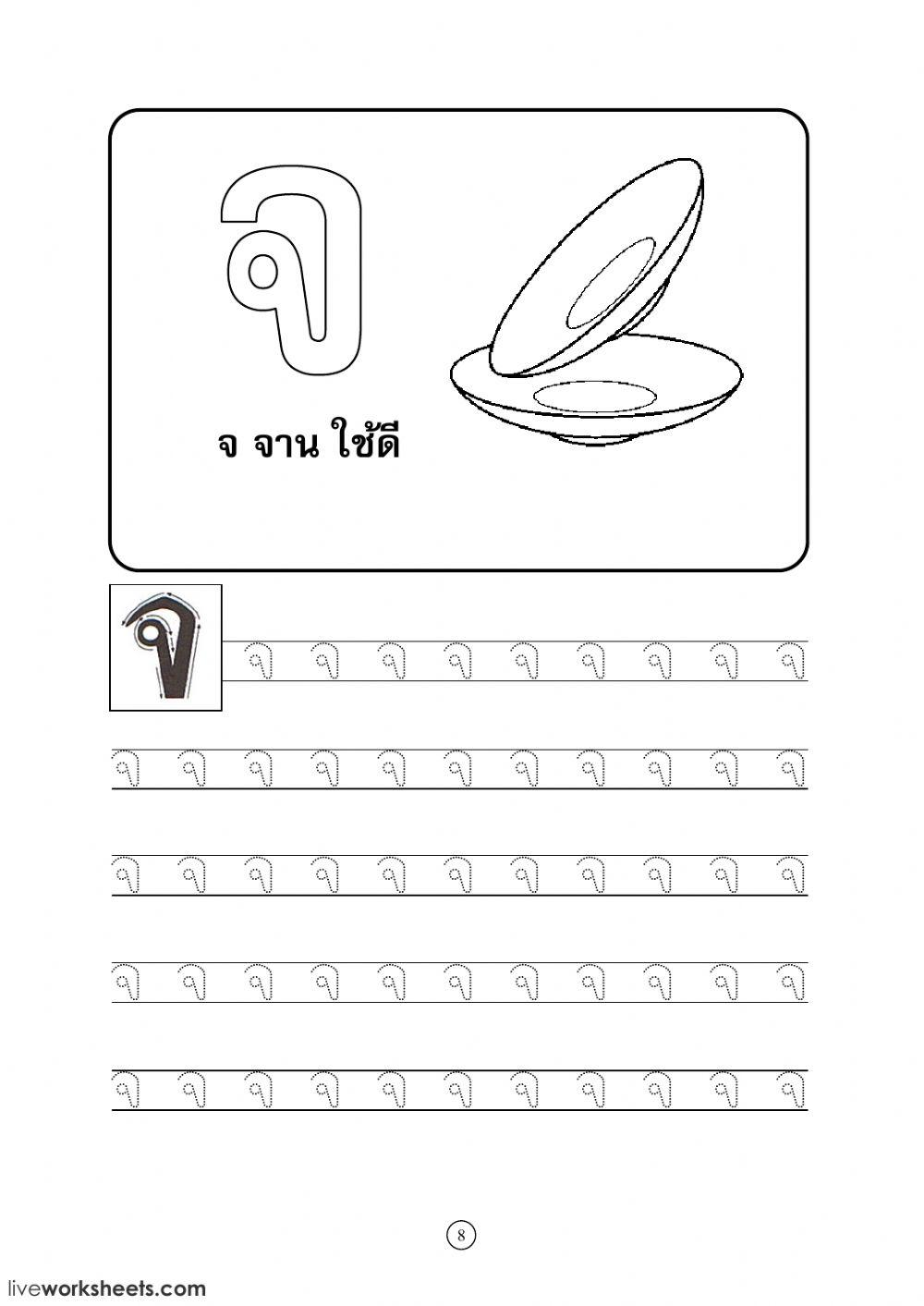 ภาษาไทย