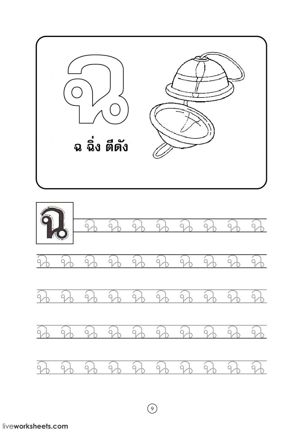 ภาษาไทย