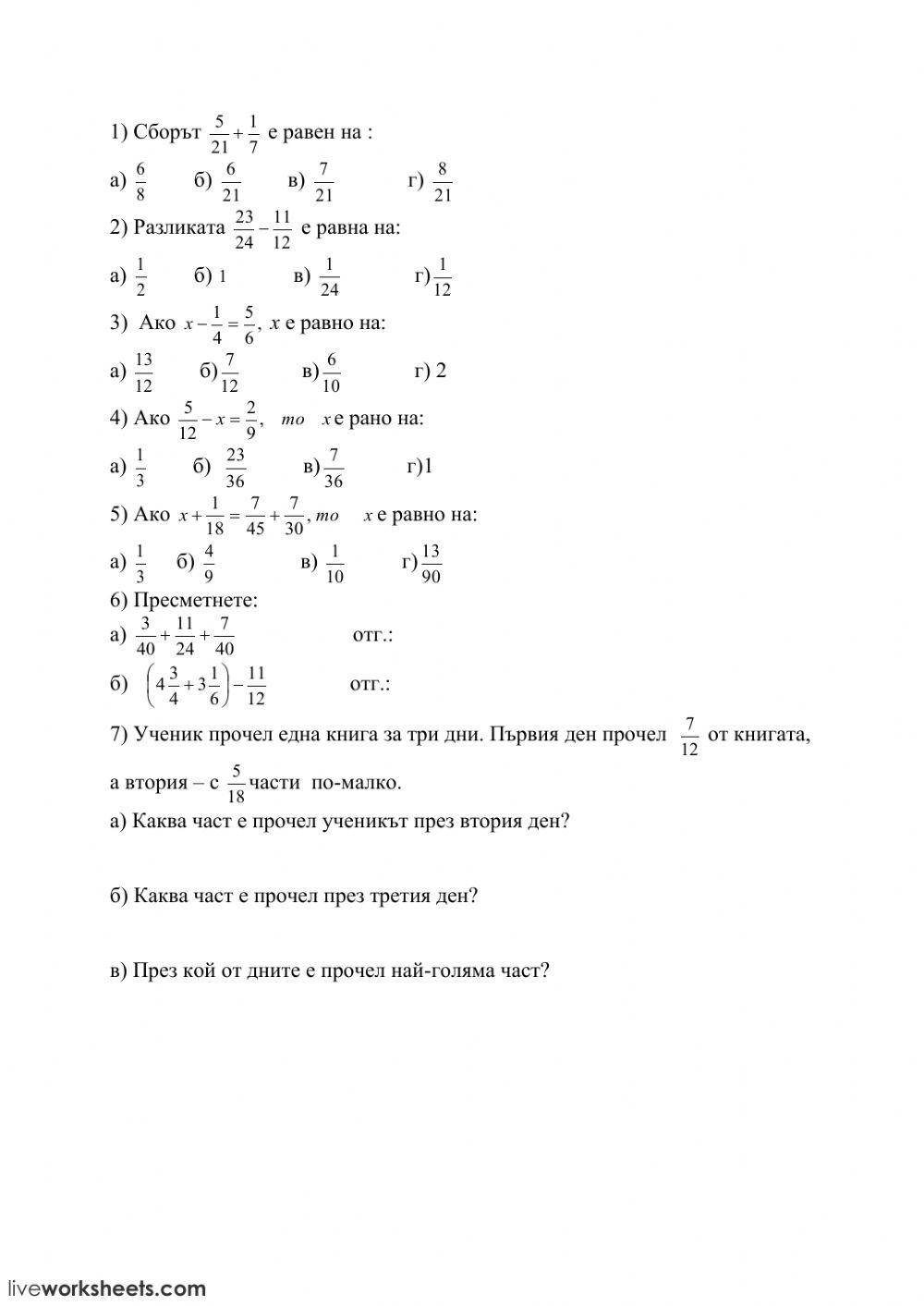 Обикновени дроби worksheet | Live Worksheets