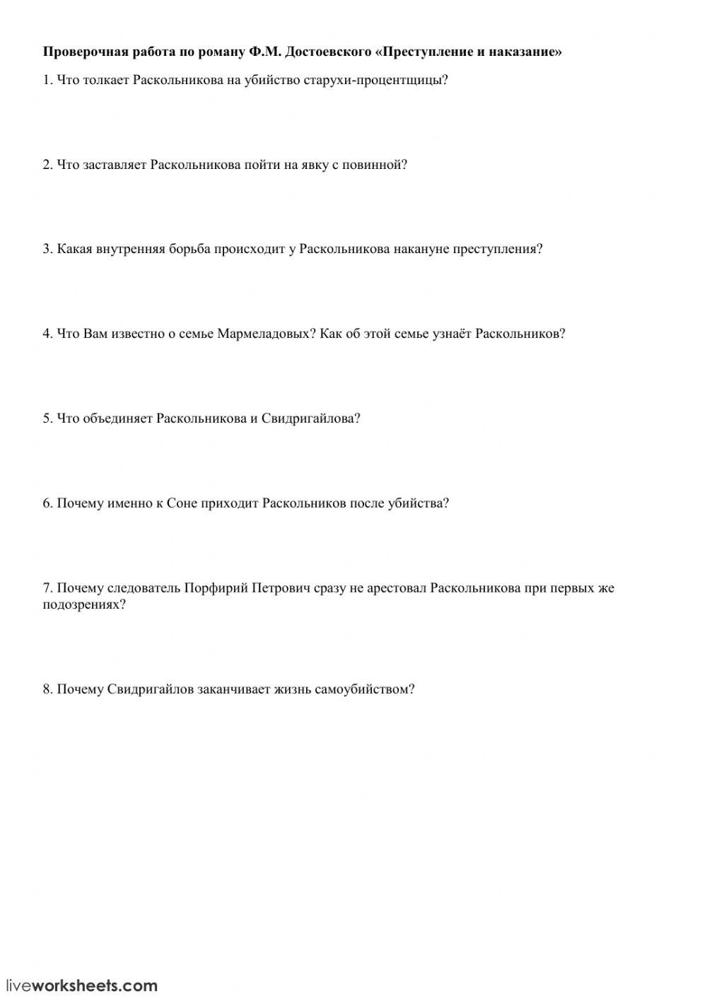 Ф.М. Достоевский -Преступление и наказание-