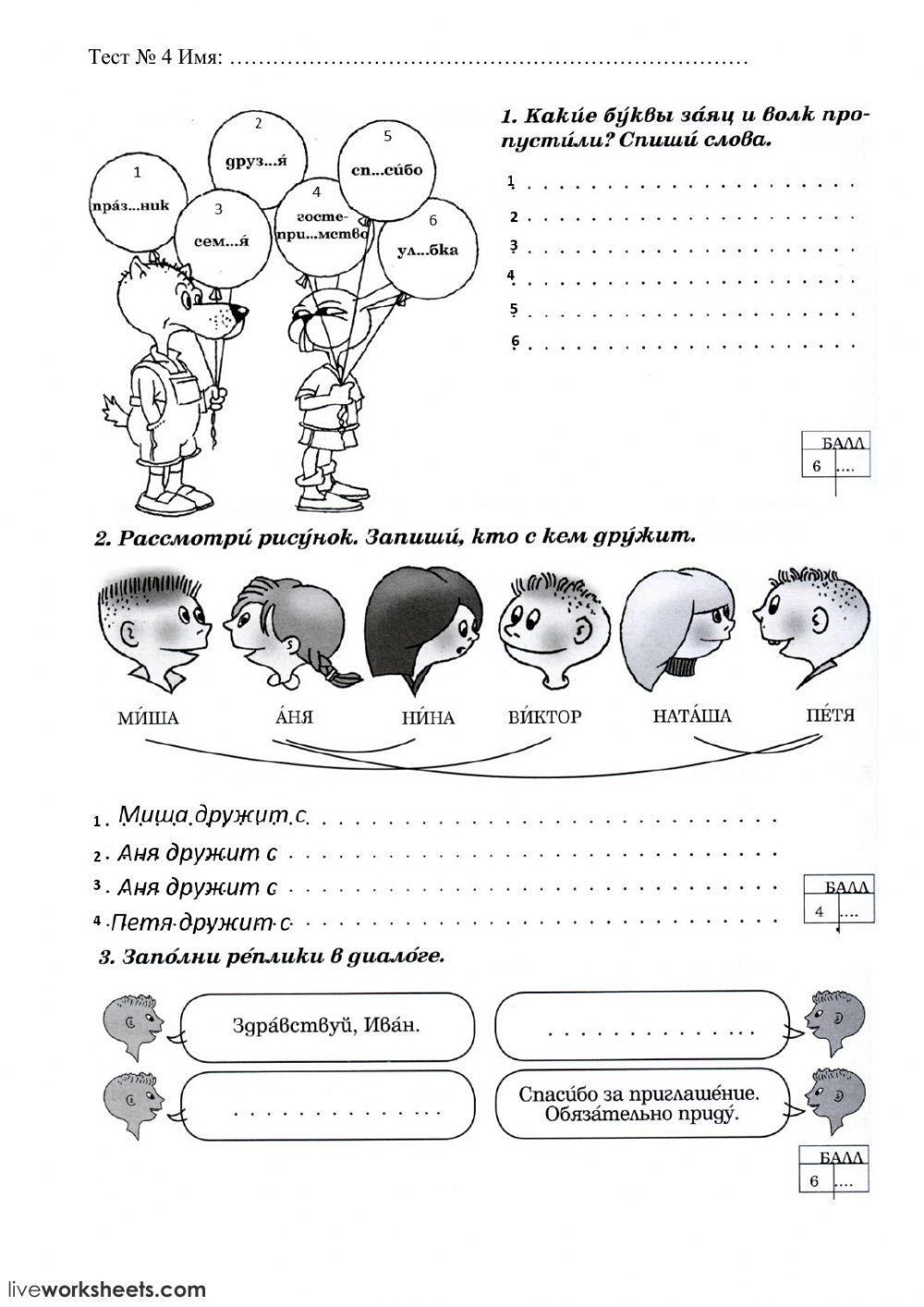 Русский язык для 3 класса Росинка Тест 1