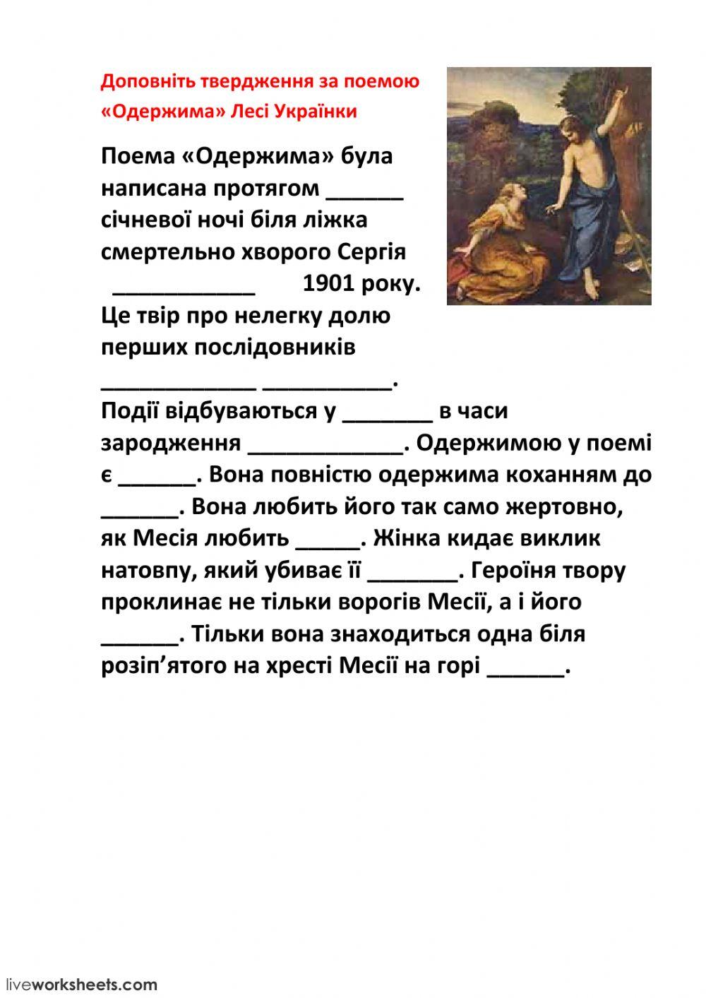 Одержима Леся Українка