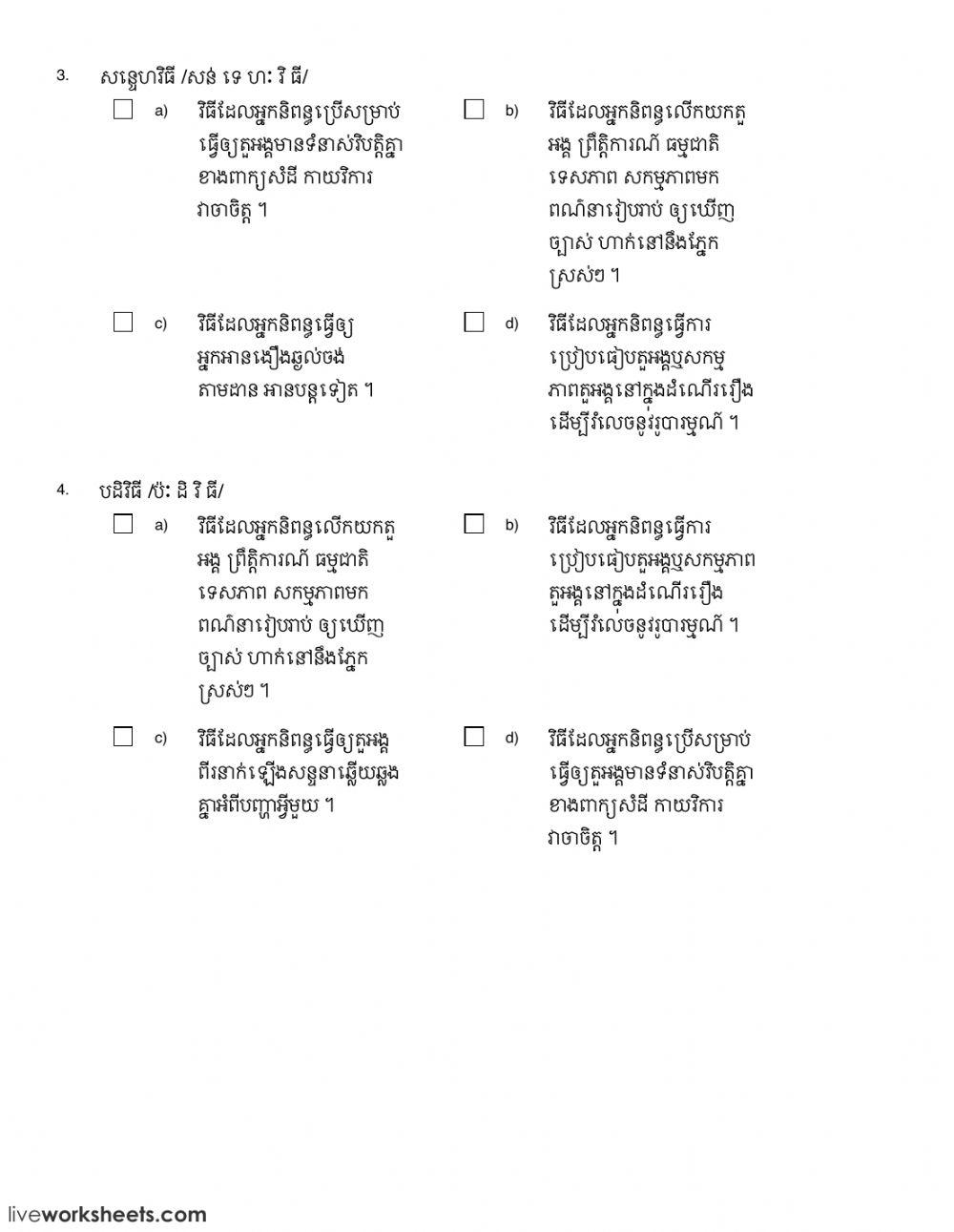 វិធីនានាក្នុងការតែងនិពន្ធ
