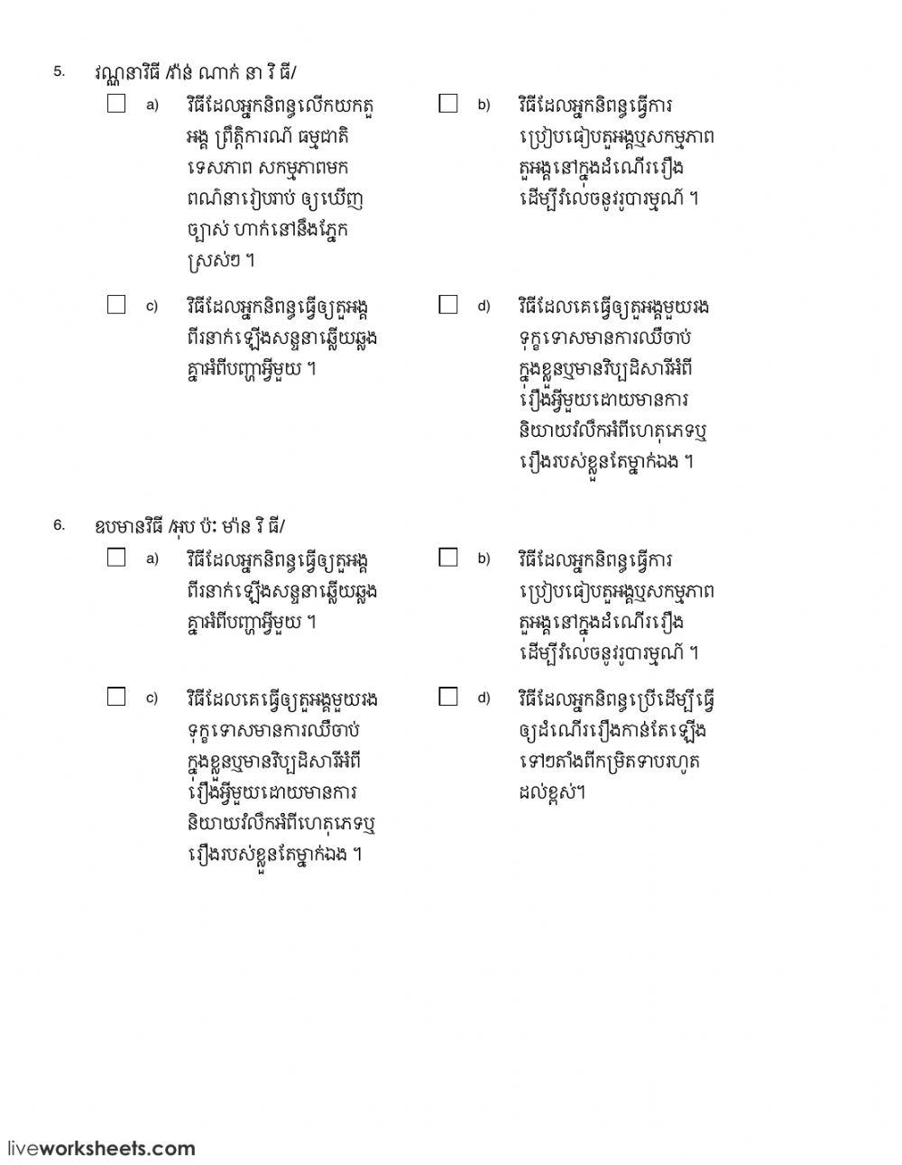 វិធីនានាក្នុងការតែងនិពន្ធ