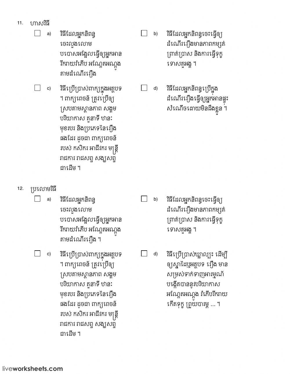 វិធីនានាក្នុងការតែងនិពន្ធ