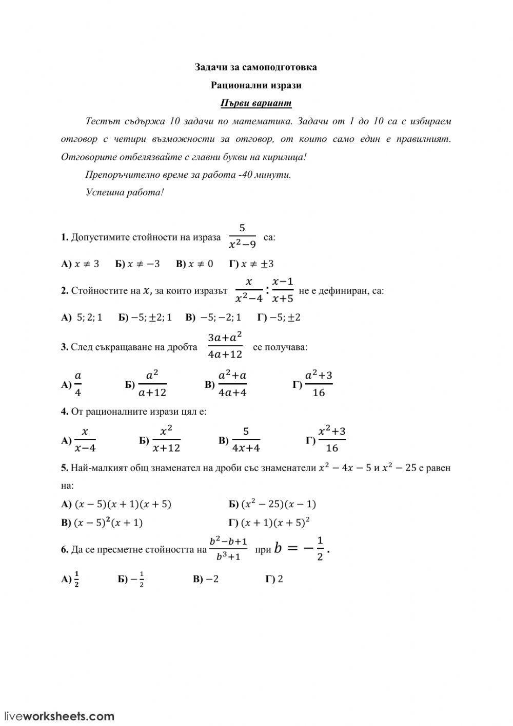 Рационални изрази-1