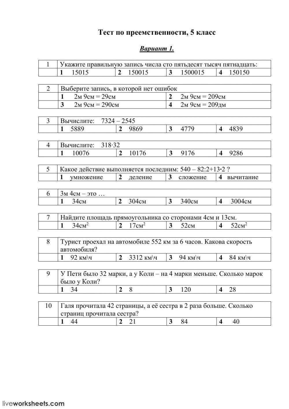 Первая проверка знаний