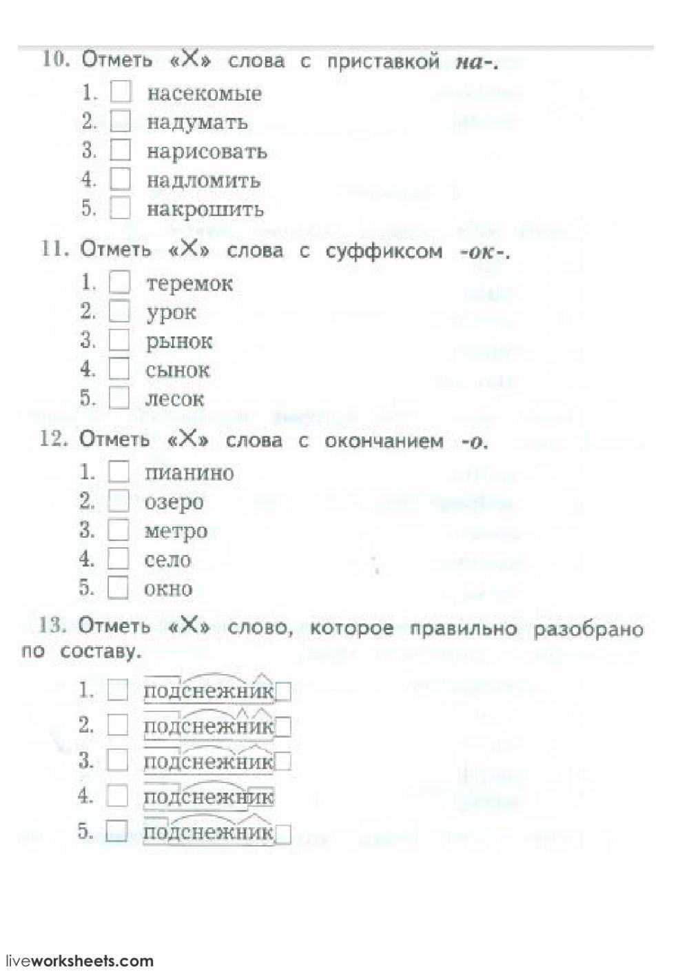 тест по русскому языку