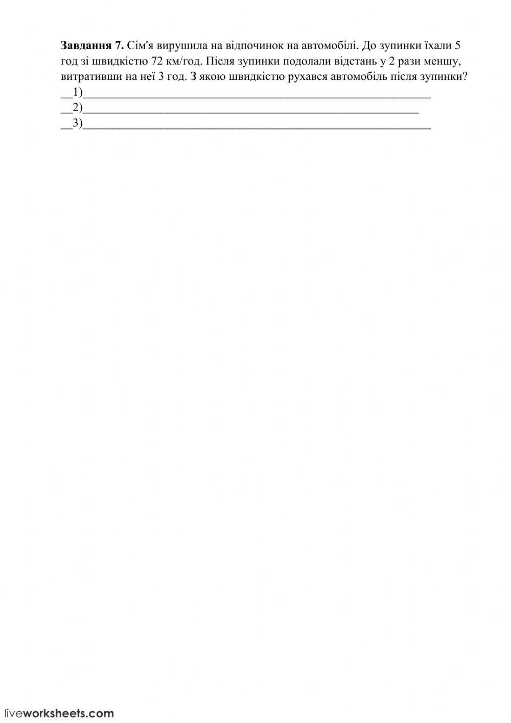 Повторюємо вивчене. Готуємось до ДПА