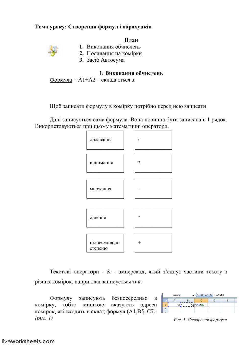 Створення формул