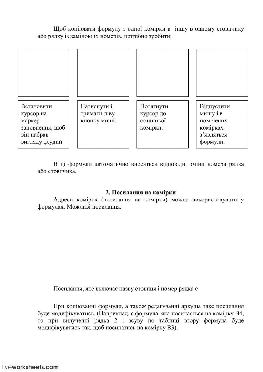 Створення формул