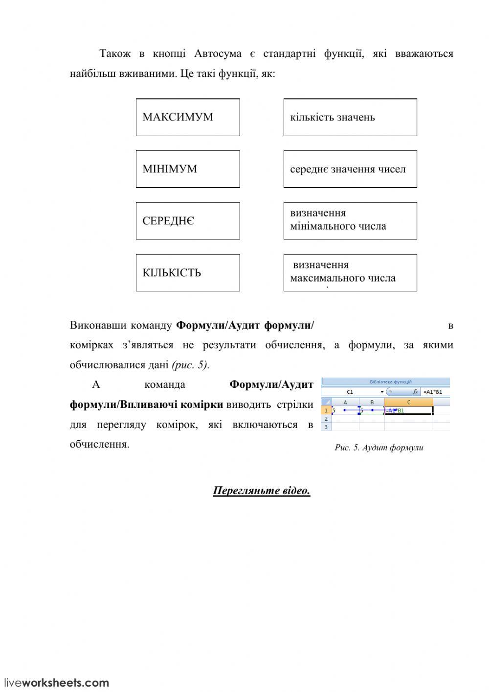 Створення формул