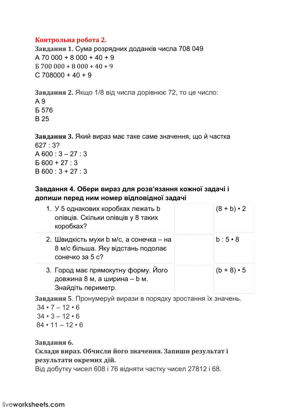 Математика 4 клас