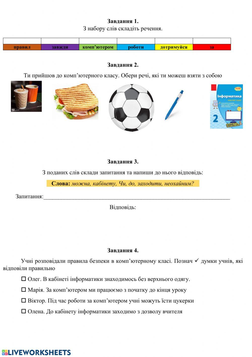 Правила безпеки