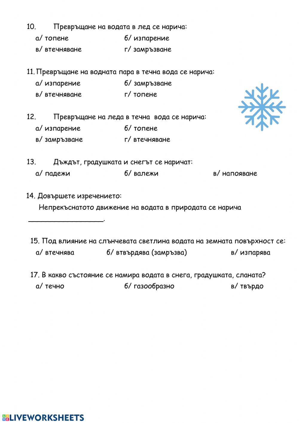 Тела и води Тела и води
