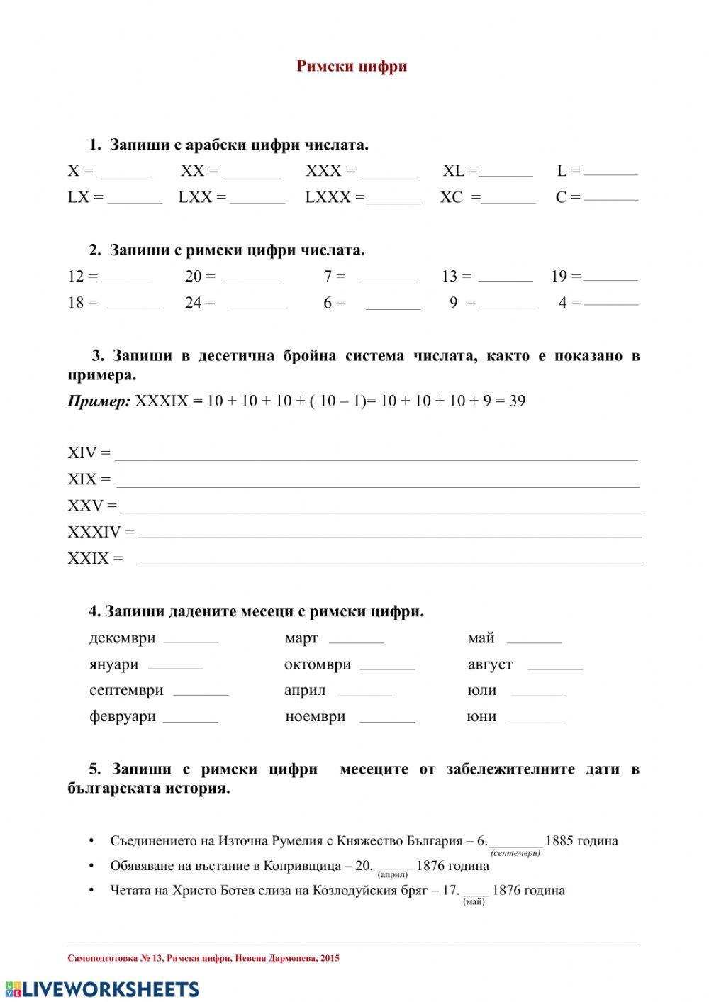 Римски цифри Римски цифри