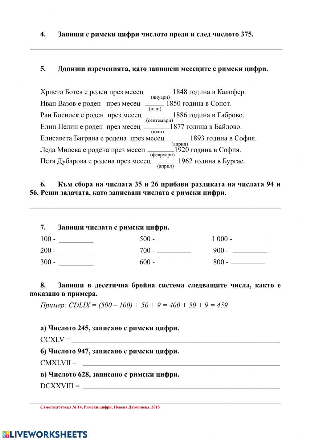 Римски цифри Римски цифри