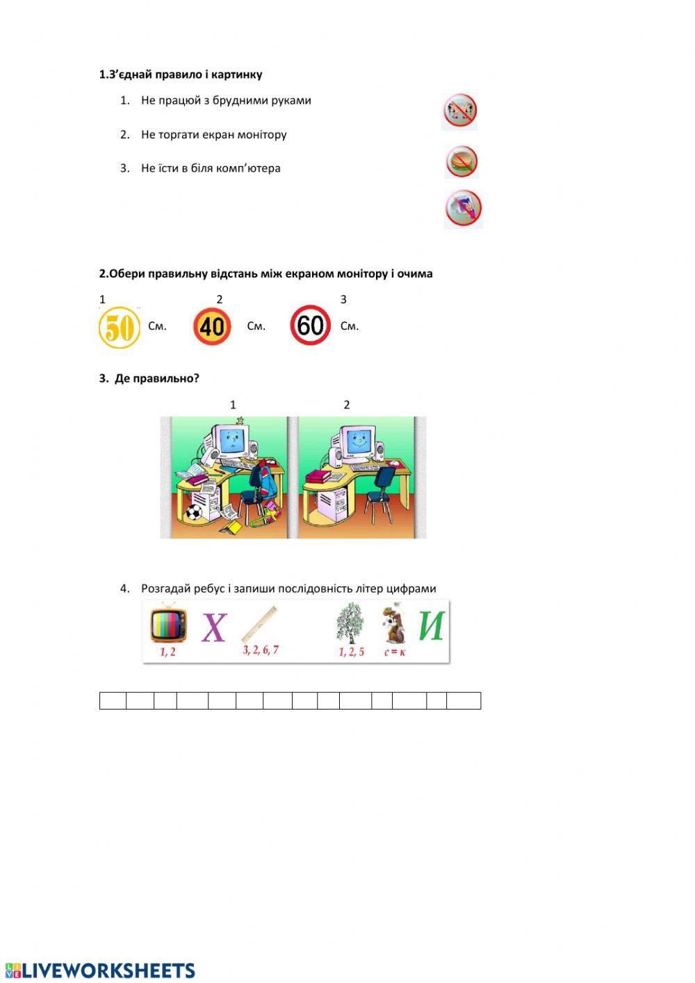 Техніка безпеки