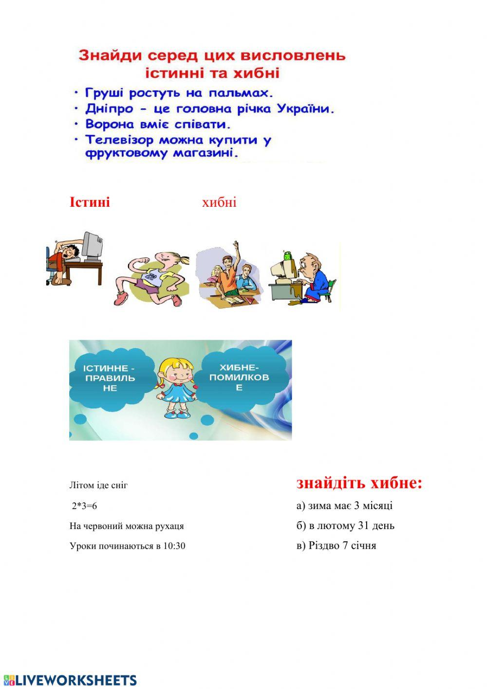 Істинні та хибнні властивості 55007 | kovsannikova12