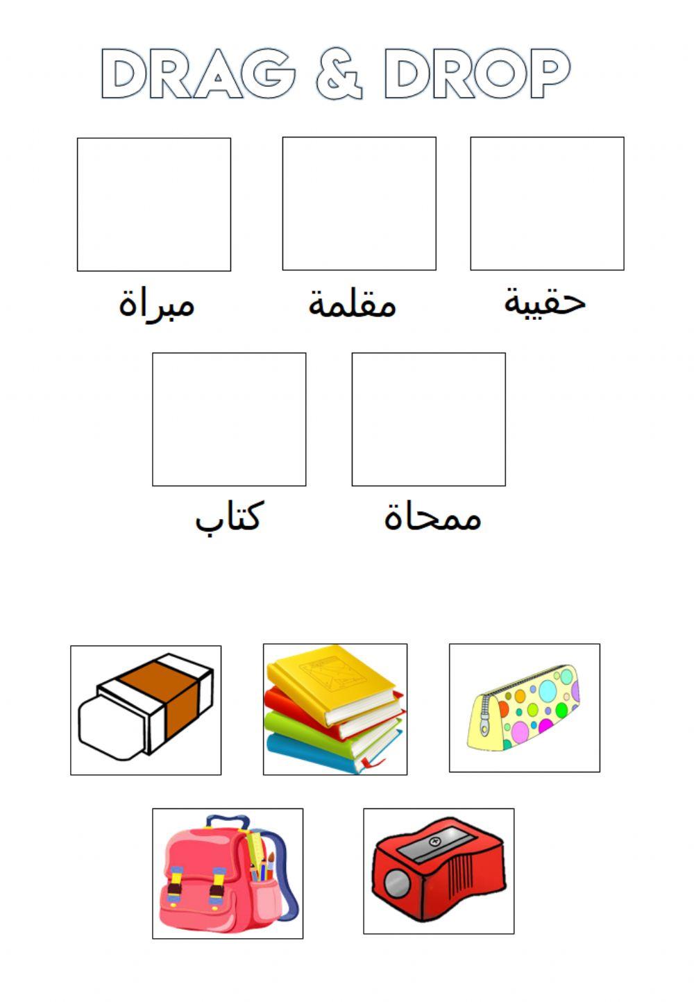2 ادواتي الدراسية