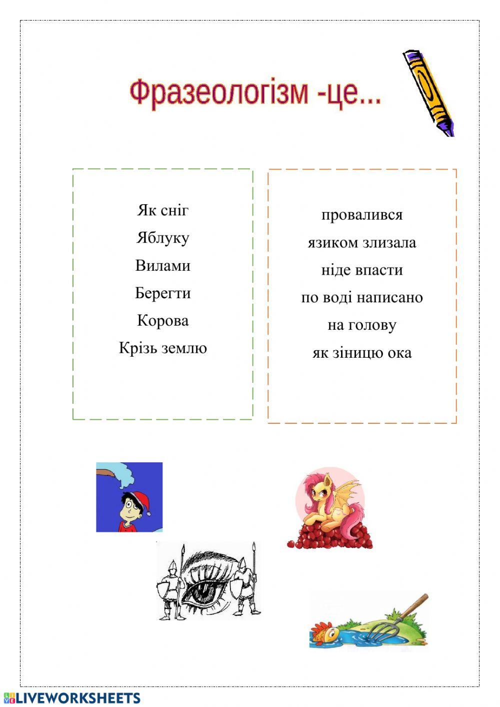 Фразеологізми