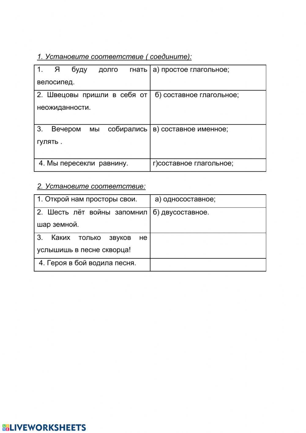 На соответствие worksheet | Live Worksheets
