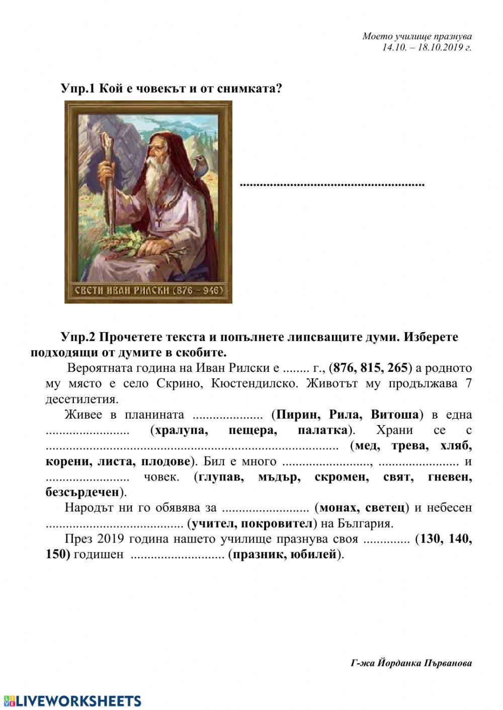 St Ivan Rilski