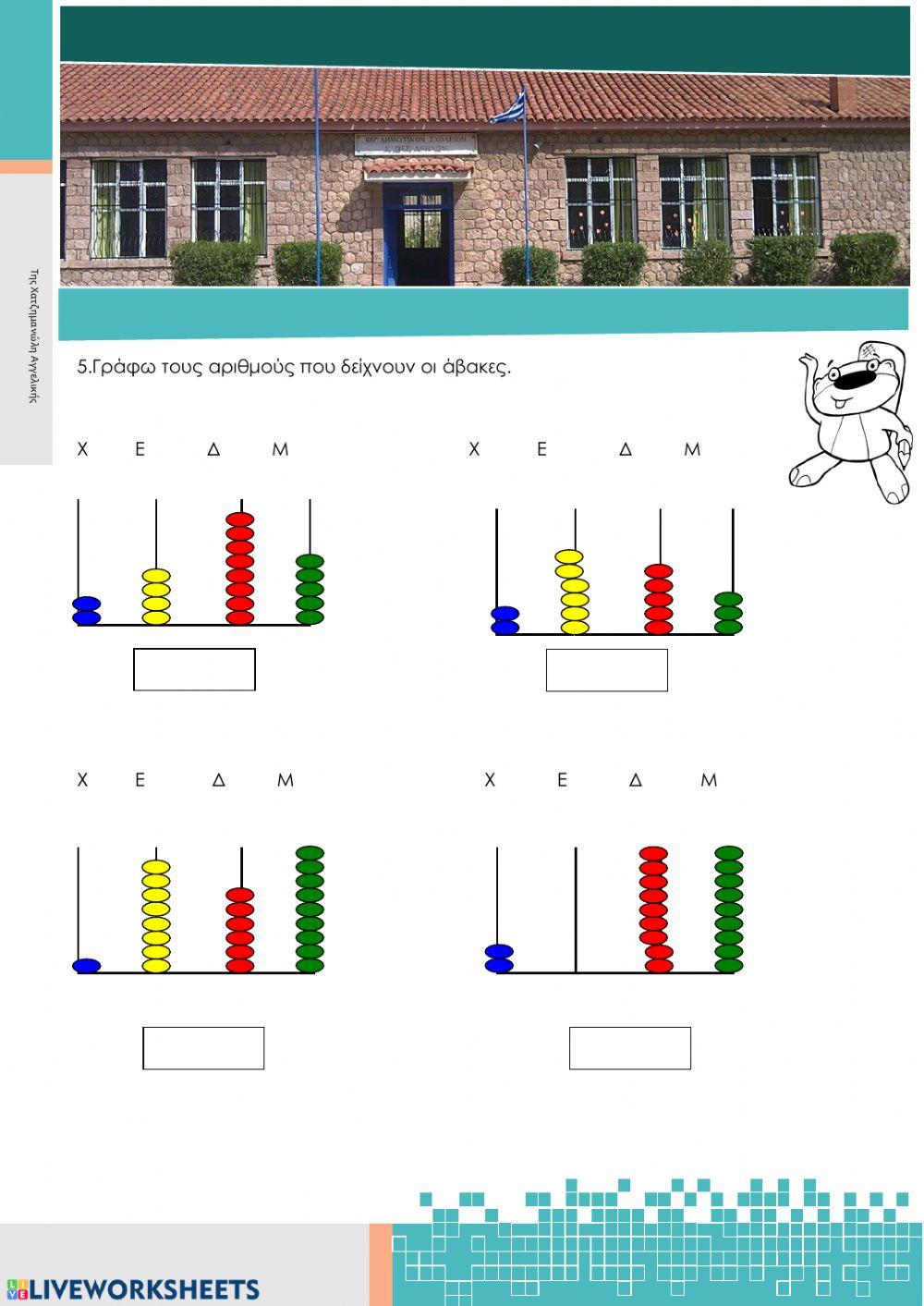 14. Οι αριθμοί μέχρι το 3000