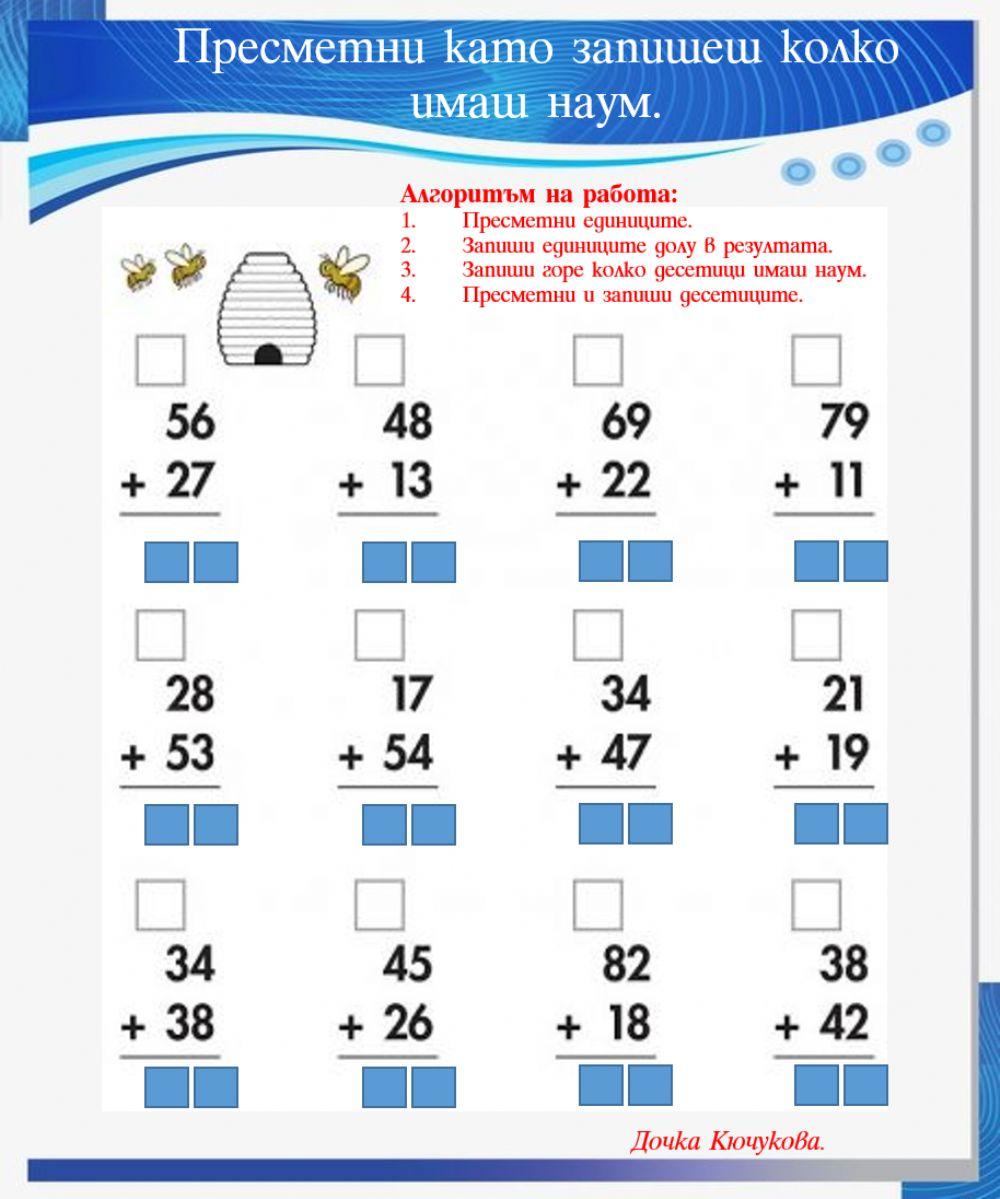 Събиране с преминаване