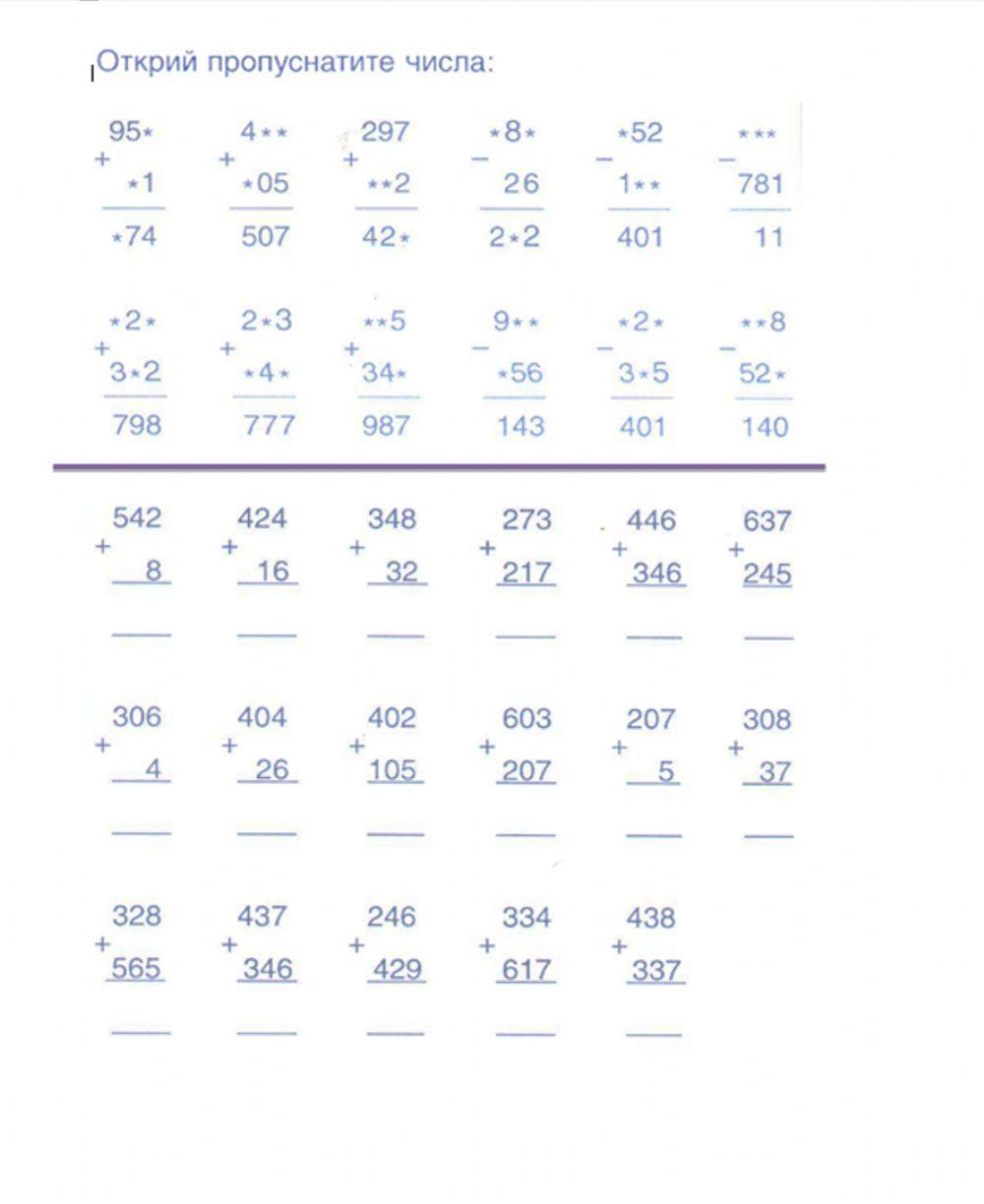 Събиране и изваждане до 1000