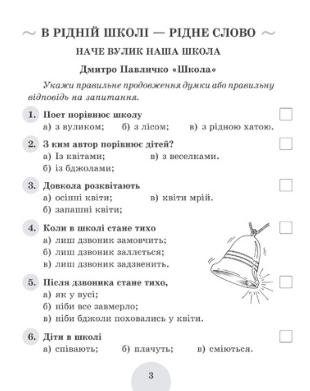 Д.Павличко -Школа- 2 клас worksheet | Live Worksheets