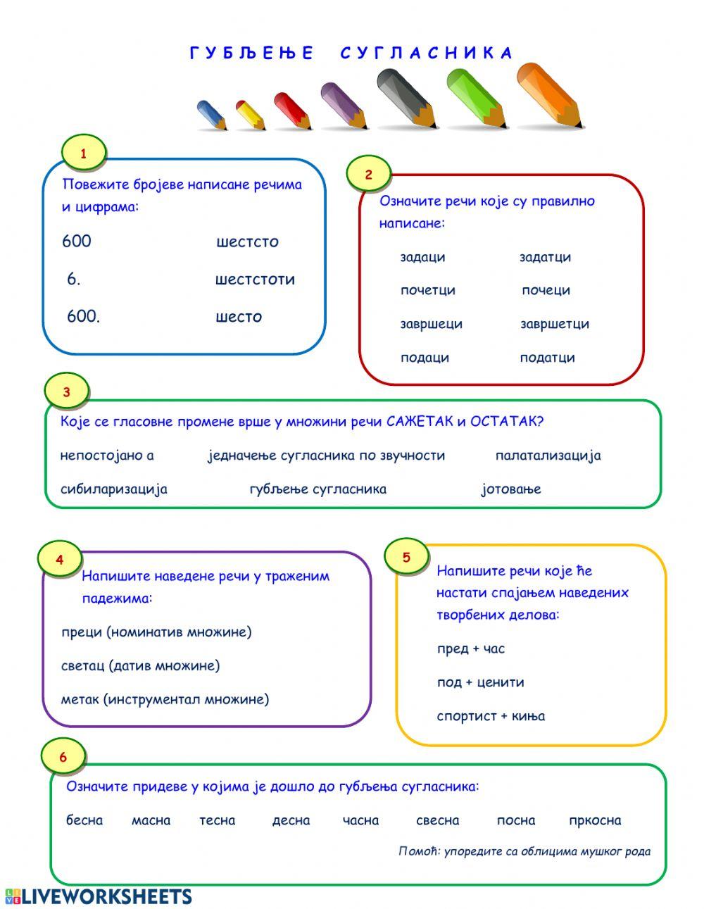 Губљење сугласника